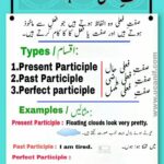 participle meaning in urdu