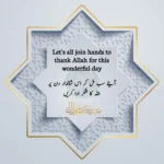 Eid Mubarak Wishes in Urdu